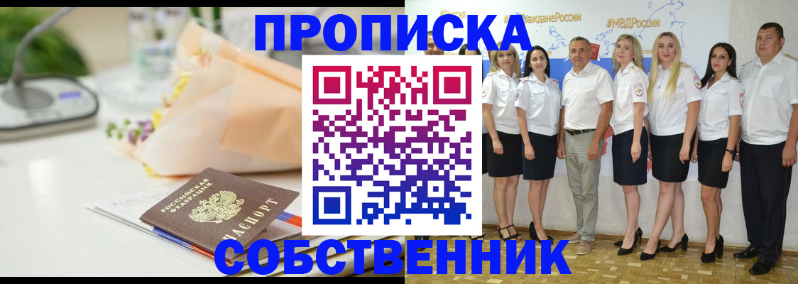 прописка паспорт в Вышнем Волочке