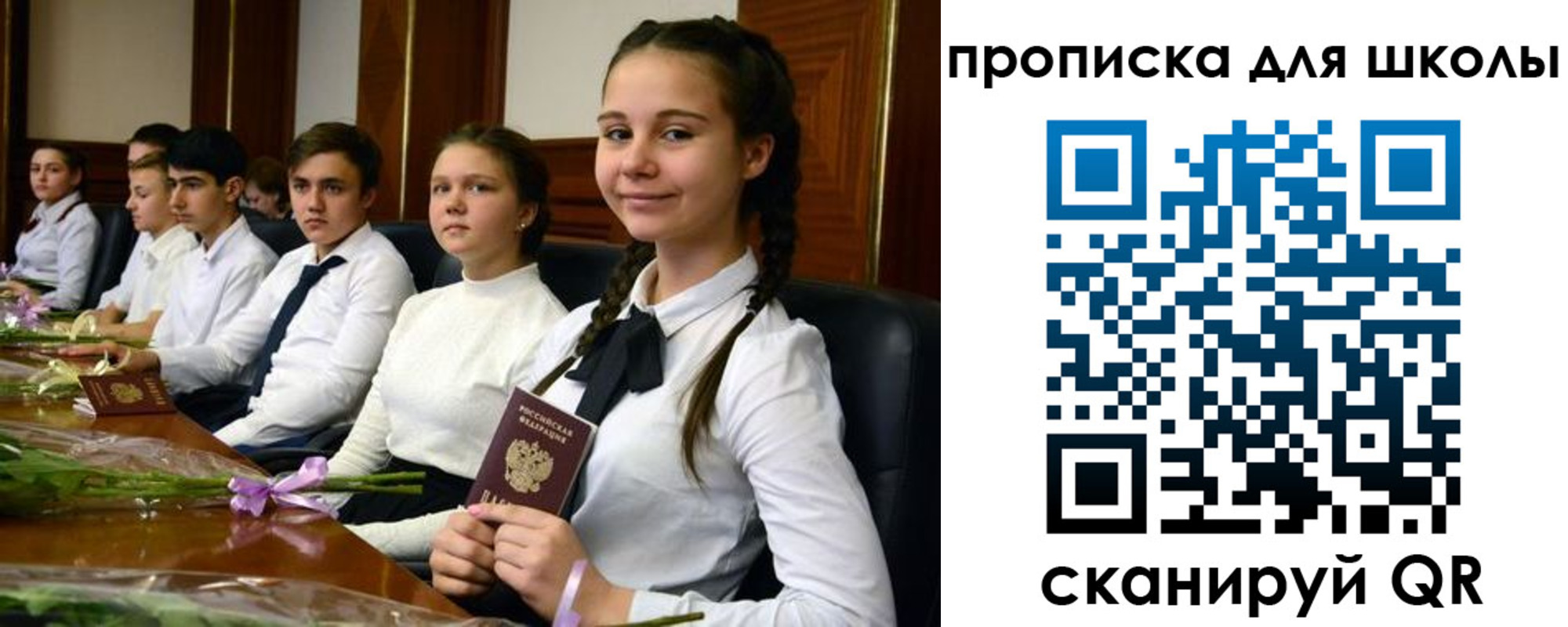 временная регистрация для школы в Вышнем Волочке