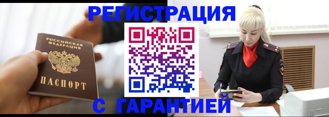 регистрация в Вышнем Волочке