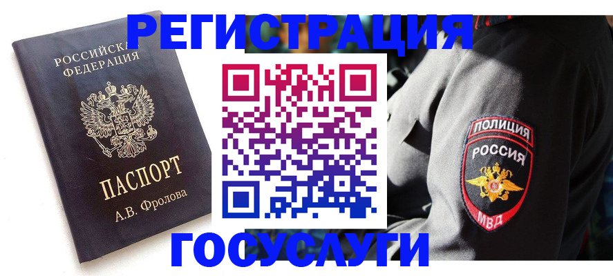 временная регистрация для всех в Вышнем Волочке